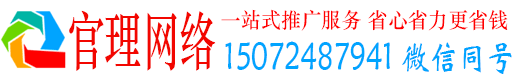 理塘官理网络推广竞价